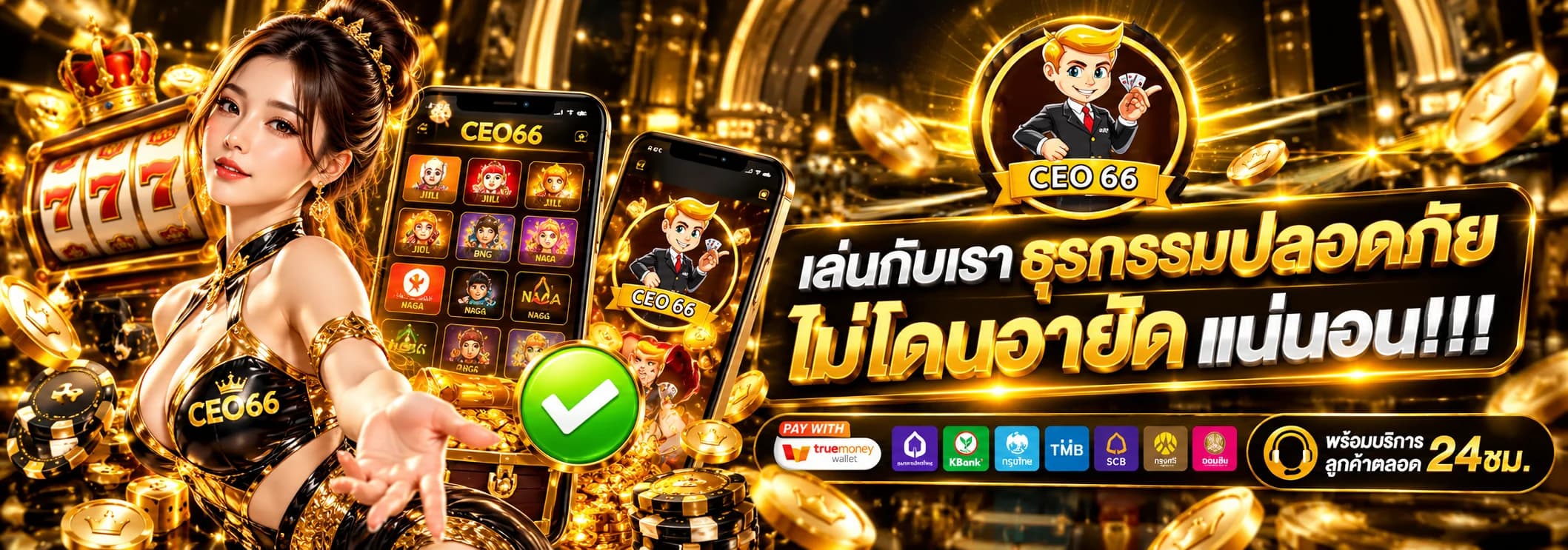 ภาพข้อมูลบริการ CEO66 โทนดำทอง