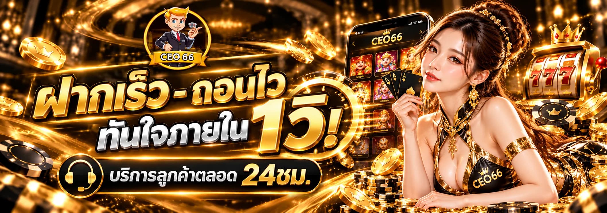 ภาพแบนเนอร์ CEO66 โทนดำทอง 1