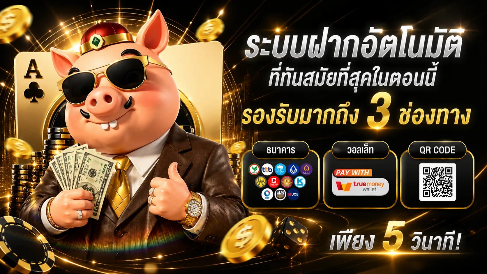ช่องทางการชำระเงินที่รองรับ ธนาคารไทย TrueMoney Wallet QR Code และคริปโต