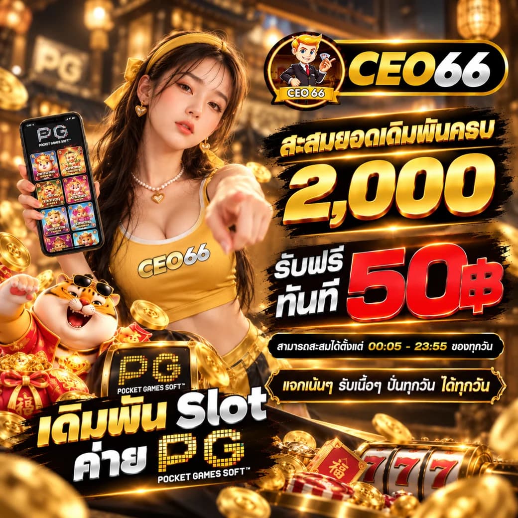ภาพกิจกรรมสะสมยอดเติมกับเกมสล็อต
