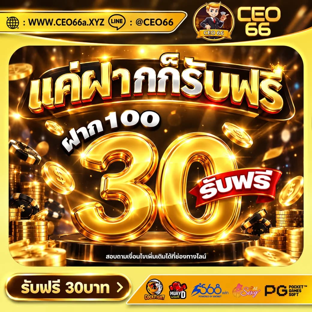 ภาพโปรโมชันสำหรับการฝากครั้งแรก