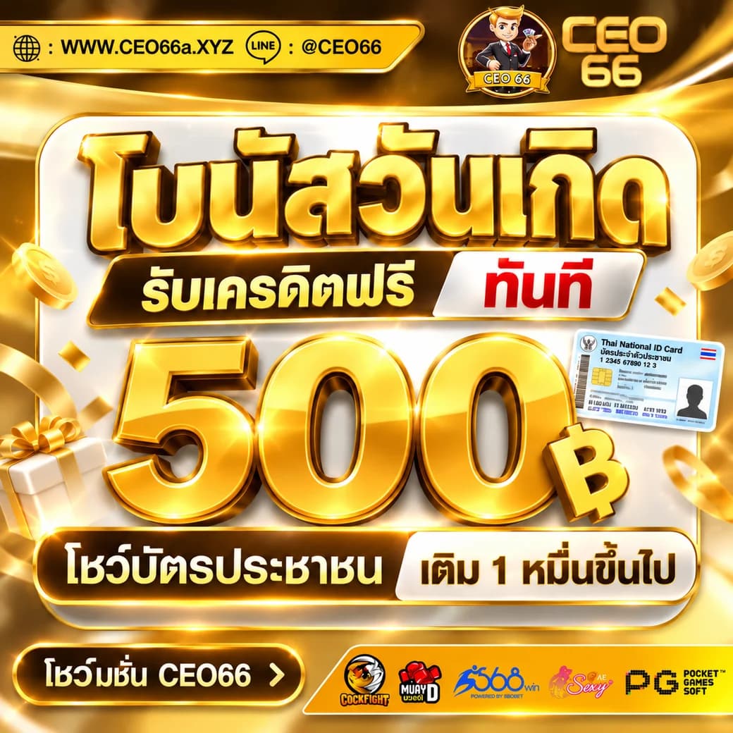 ภาพโปรโมชันวันเกิดสำหรับสมาชิก