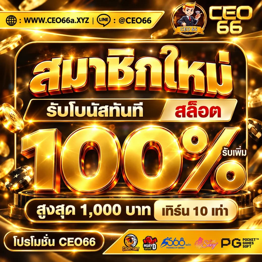 ภาพโปรโมชันต้อนรับสมาชิกใหม่