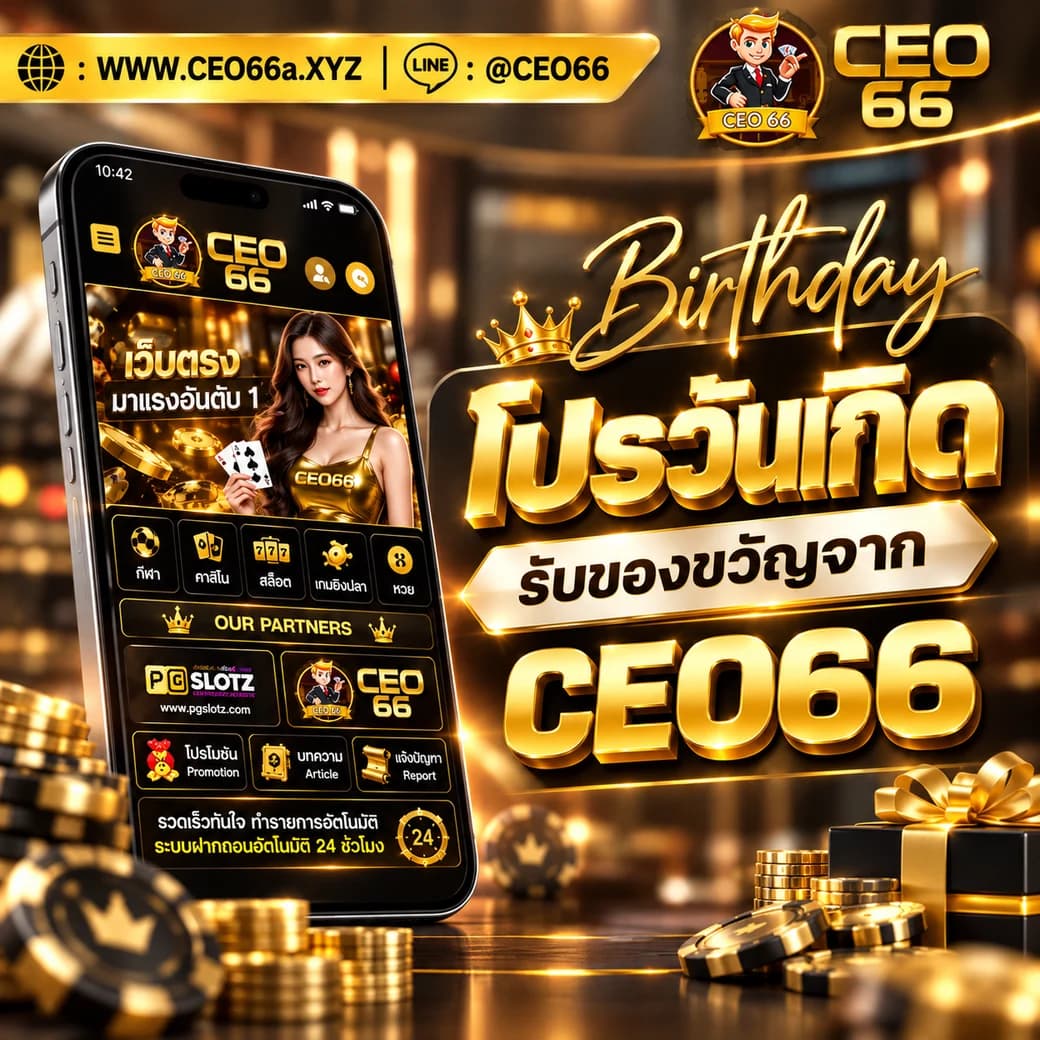 ภาพของขวัญวันเกิดจาก CEO66