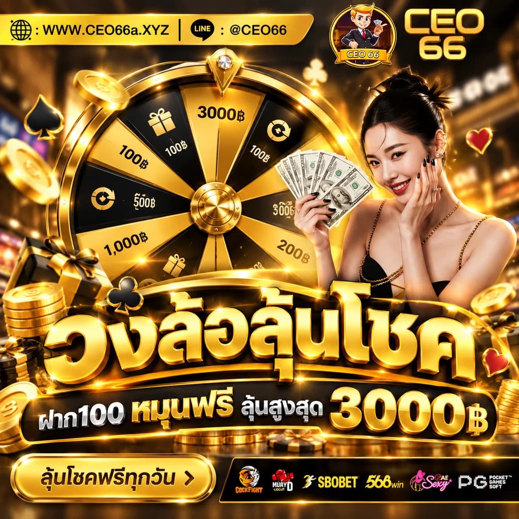 ภาพกิจกรรมวงล้อลุ้นโชค