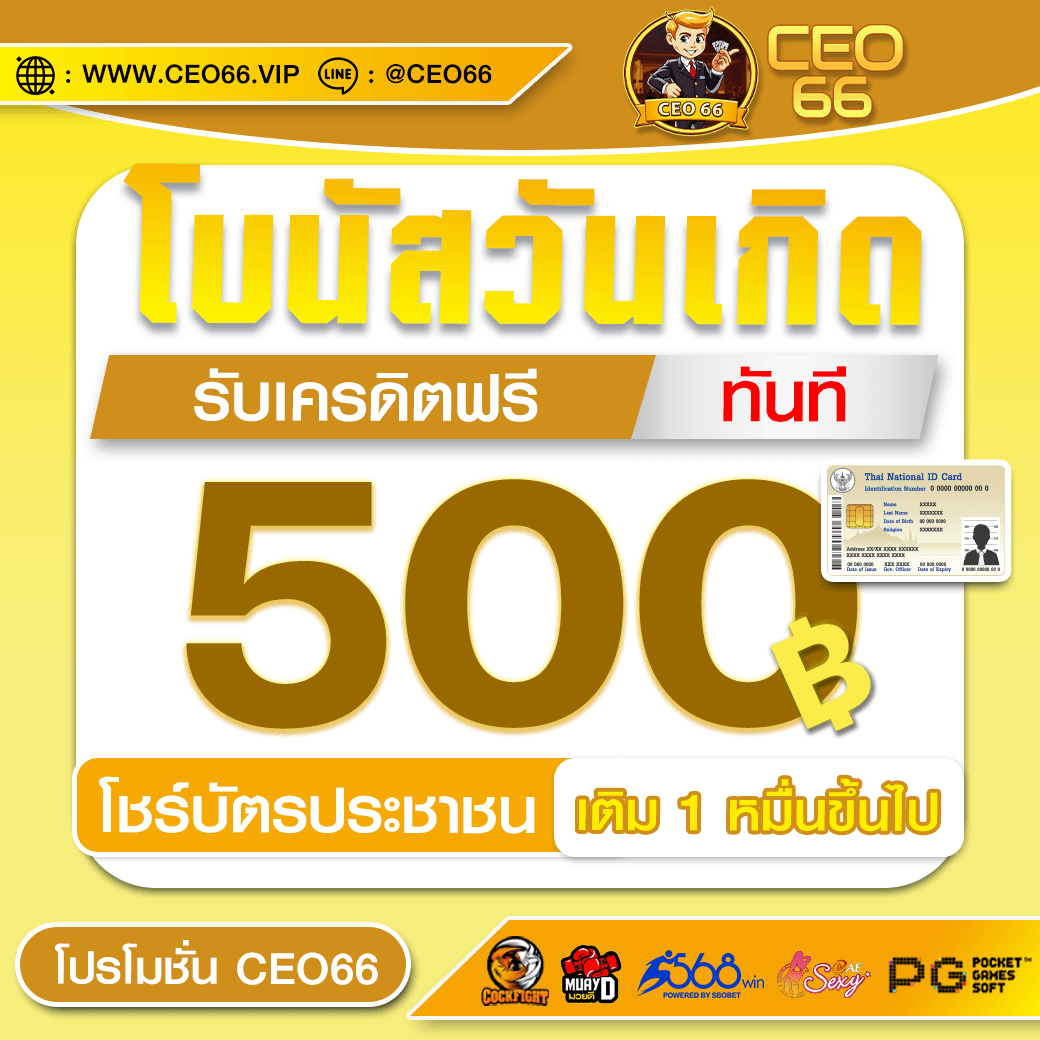 ภาพโปรโมชันวันเกิด