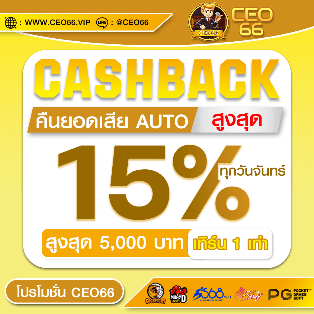 ภาพโปรโมชันคืนยอด