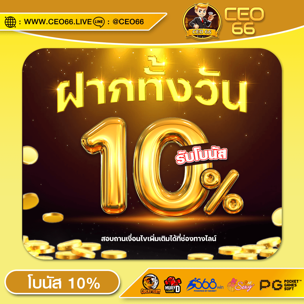 ภาพโปรโมชันฝากเงิน
