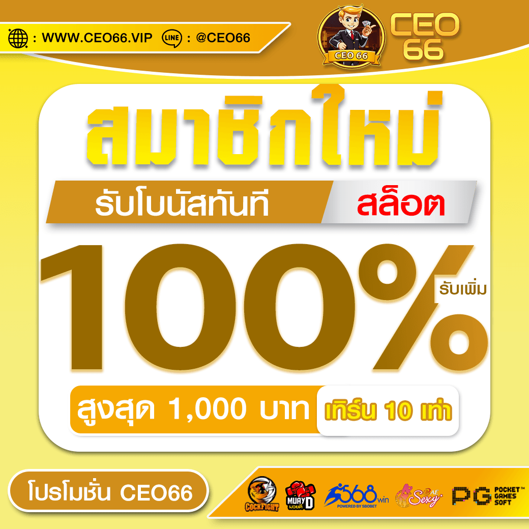 ภาพโปรโมชันสำหรับสมาชิกใหม่